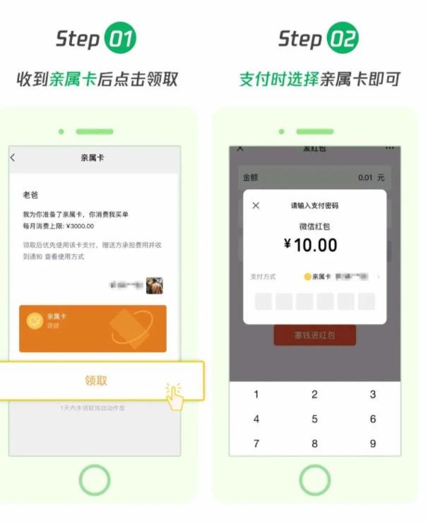 微信亲属卡可以怎么使用