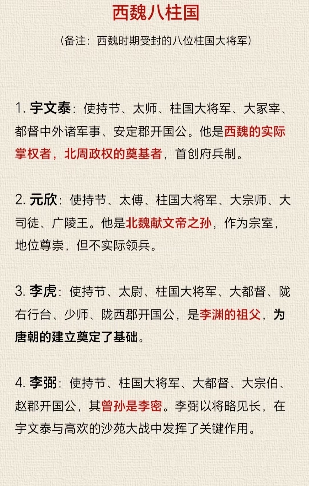 历史上大魏属于哪个朝代