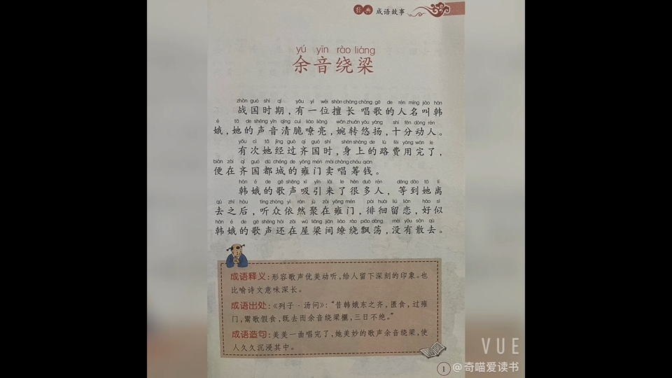 什么动听成语