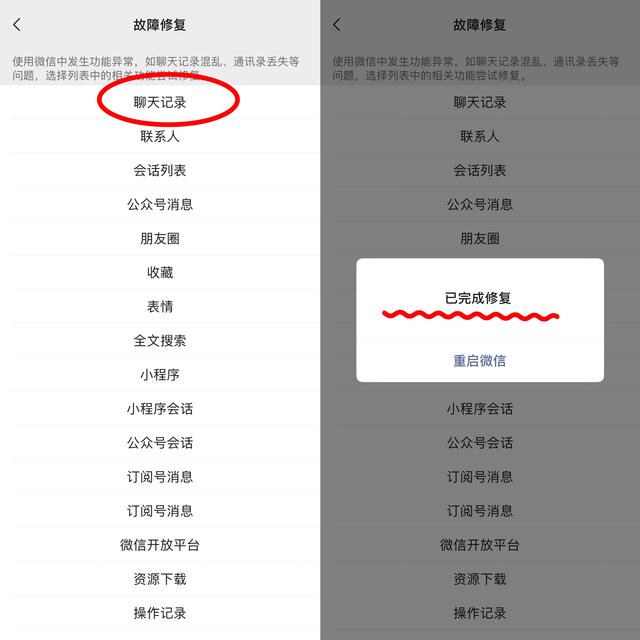 看删的微信聊天记录的方法