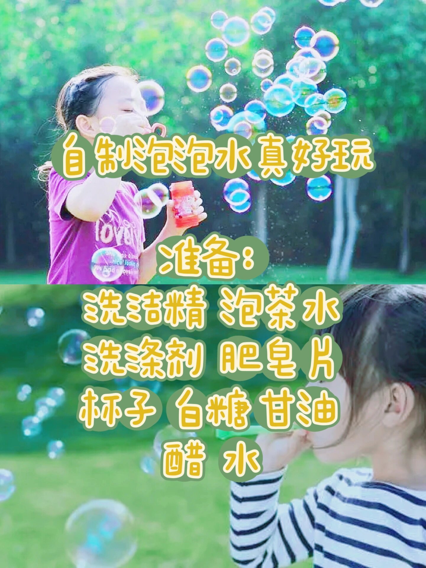 泡泡水怎么做