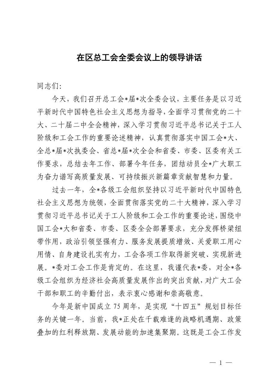 新领导上任简短讲话范文
