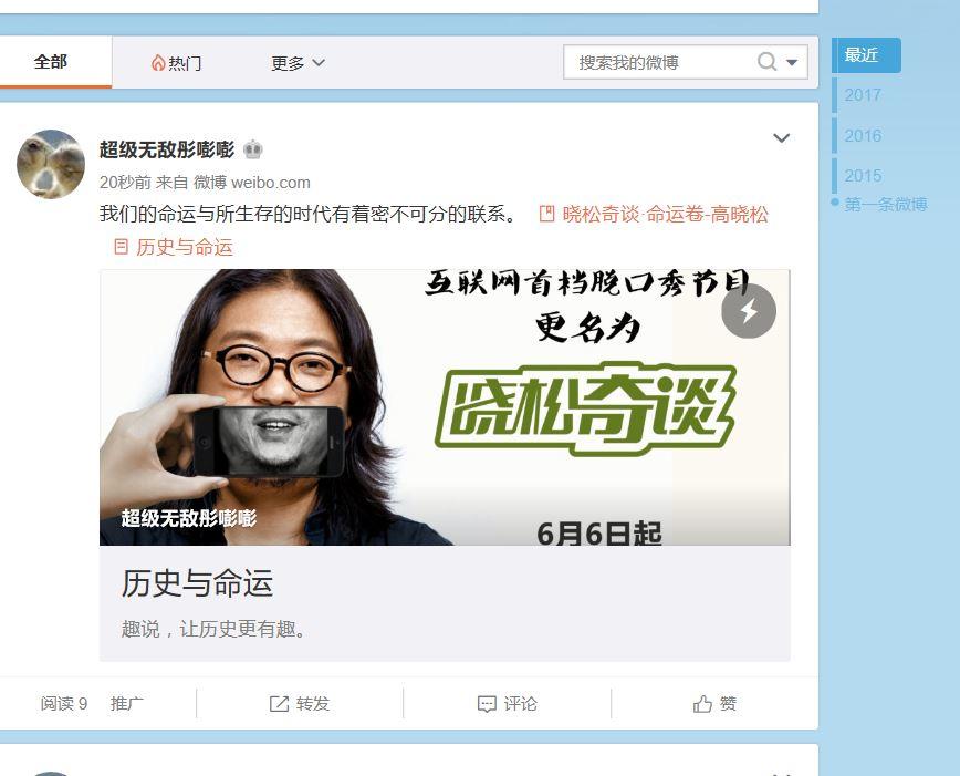 微博网页版如何发布头条文章