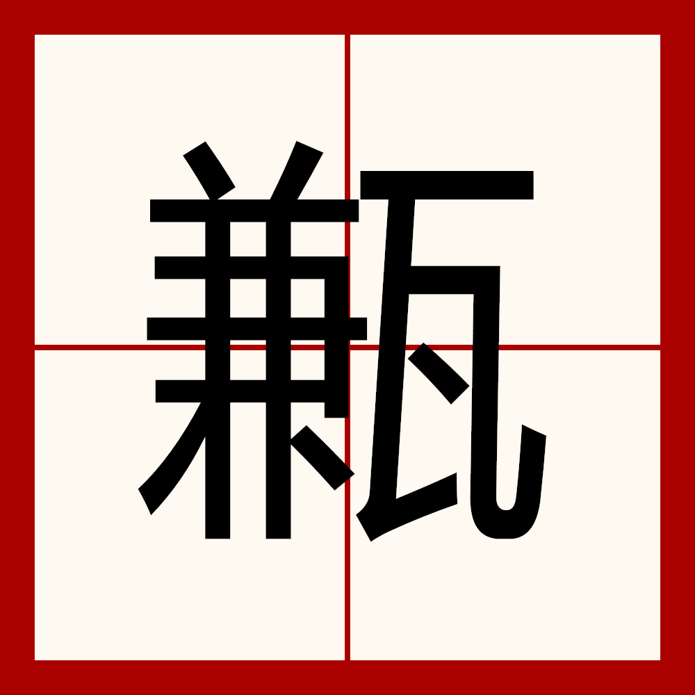 quan拼音怎么念